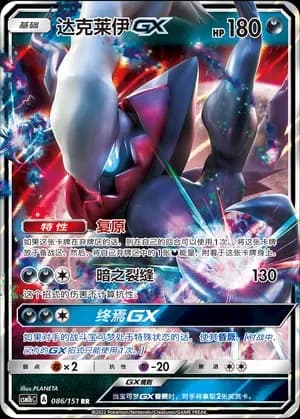 Darkrai GX 086 Normal