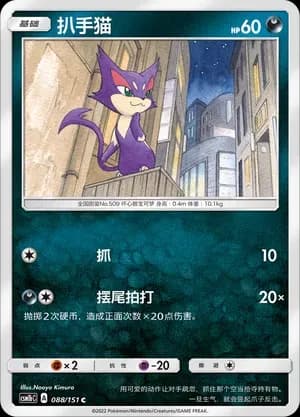 Purrloin 088 Normal