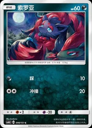 Zorua 090