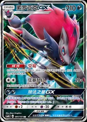 Zoroark GX 091 Normal