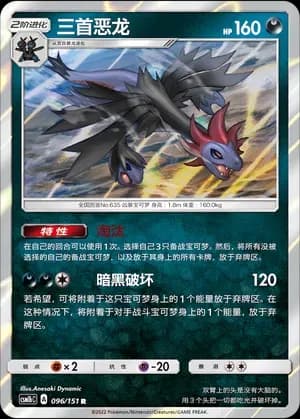 Hydreigon 096 Normal