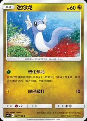 Dratini 101 Normal