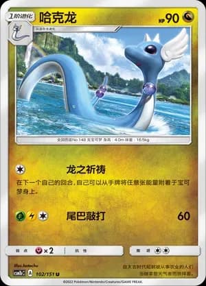 Dragonair 102