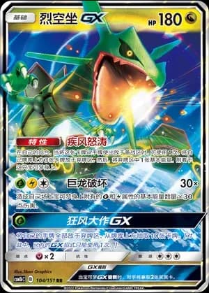 Rayquaza GX 104 Normal