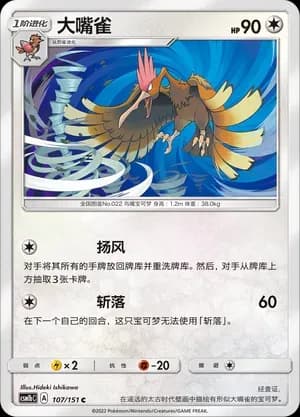 Fearow 107