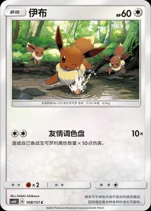 Eevee 108