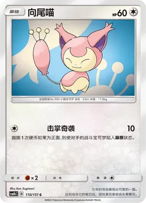 Skitty Reverse Holo 110