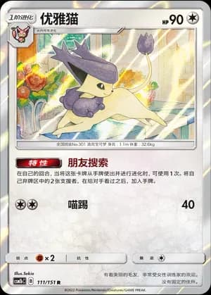Delcatty 111