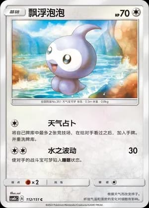 Castform Reverse Holo 112