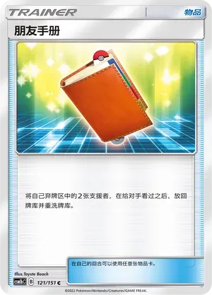 Pal Pad Reverse Holo 121