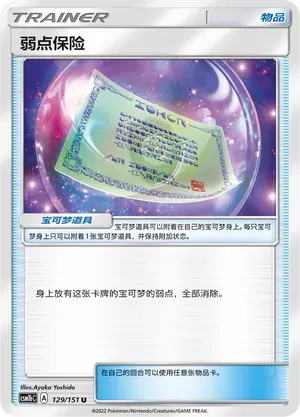Weakness Policy Reverse Holo 129