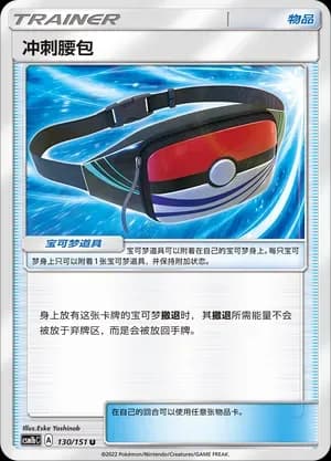 Dashing Pouch Reverse Holo 130