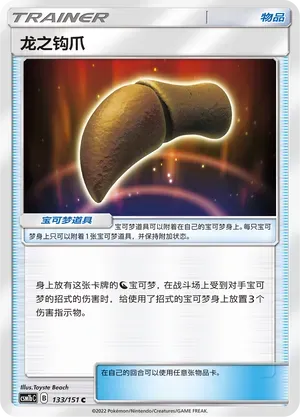 Dragon Talon 133