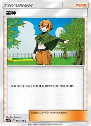 Gardenia Reverse Holo 136