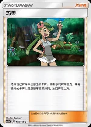 Mallow Reverse Holo 138