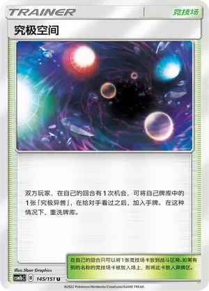 Ultra Space 145