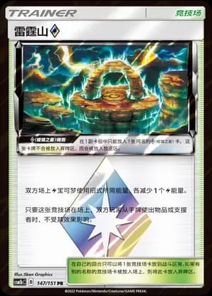Thunder Mountain Prism Star 147