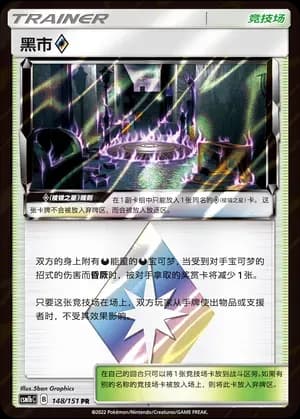 Black Market Prism Star 148 Normal
