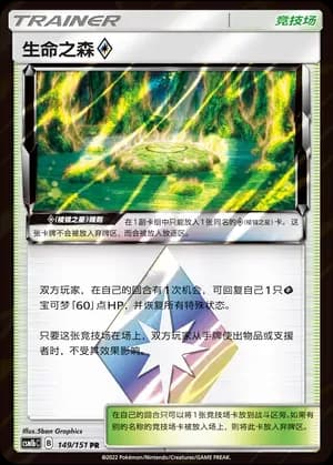 Life Forest Prism Star 149