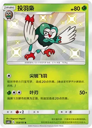 Dartrix 153