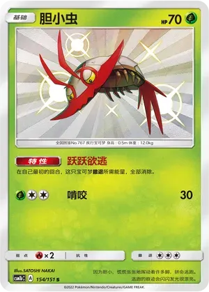 Wimpod 154