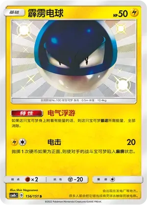 Voltorb 156