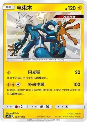Xurkitree 157