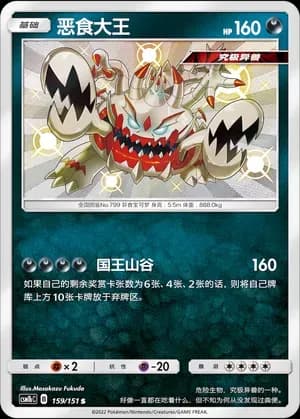 Guzzlord 159 Normal