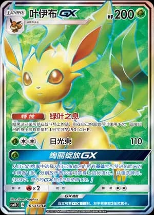 Leafeon GX 161