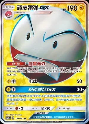 Electrode GX 165 Normal
