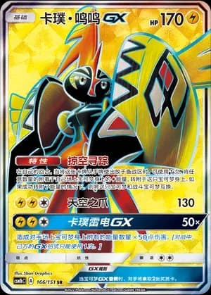 Tapu Koko GX 166 Normal