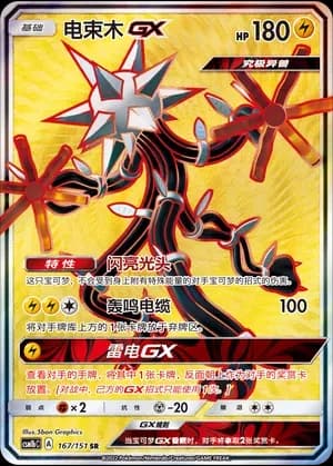Xurkitree GX 167 Normal