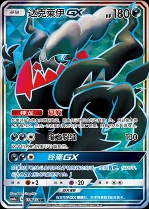 Darkrai GX 169 Normal