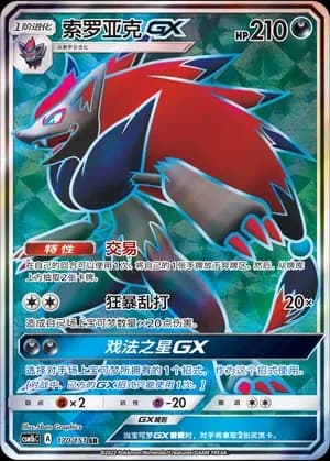 Zoroark GX 170