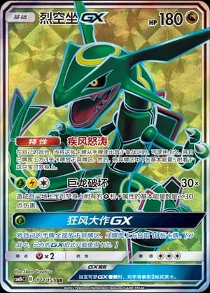 Rayquaza GX 172