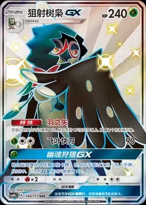 Decidueye GX 184
