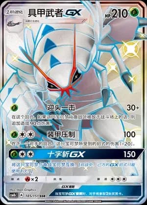 Golisopod GX 185 Normal