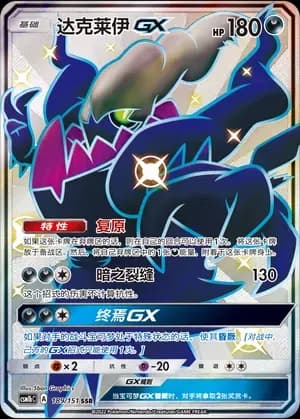 Darkrai GX 189 Normal