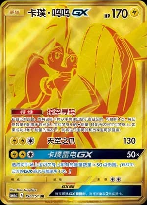 Tapu Koko GX 196