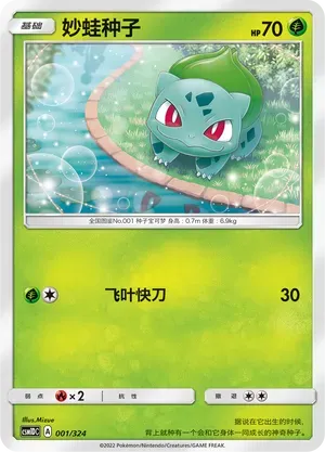 Bulbasaur 001