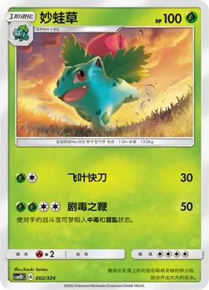 Ivysaur 002