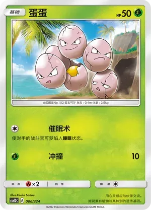 Exeggcute 006