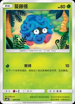 Tangela 007