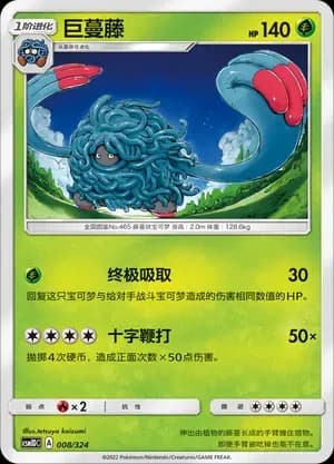 Tangrowth 008 Normal