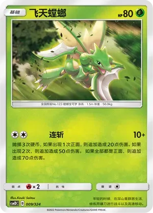 Scyther 009