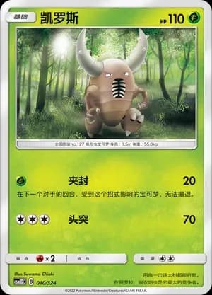 Pinsir 010