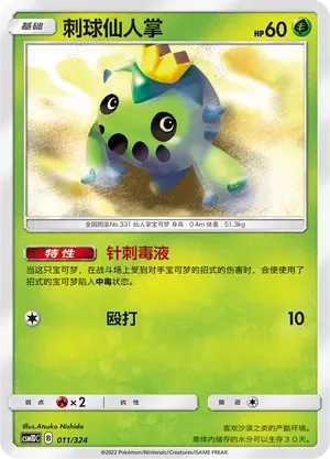 Cacnea 011