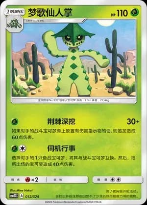 Cacturne 012 Normal