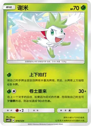Shaymin 016