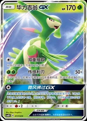 Virizion GX 017